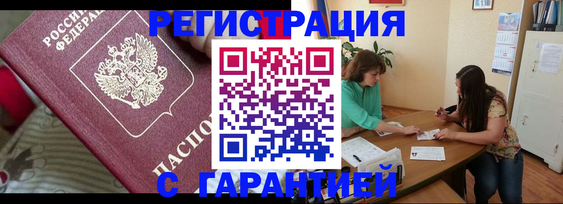 где прописаться в Зарайске