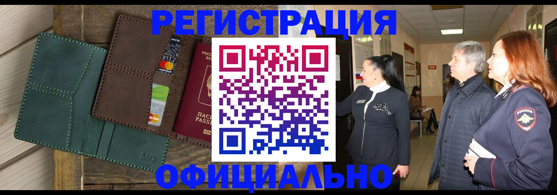 прописка штамп в Зарайске